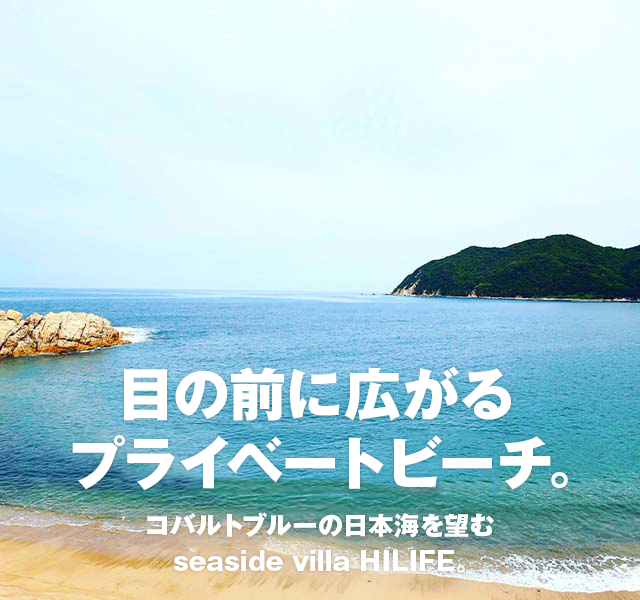 seaside villa HILIFE