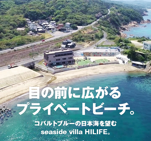 seaside villa HILIFE